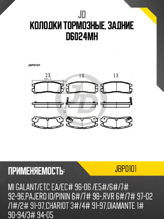 Колодки тормозные, задние d6024mh jd jbp0101