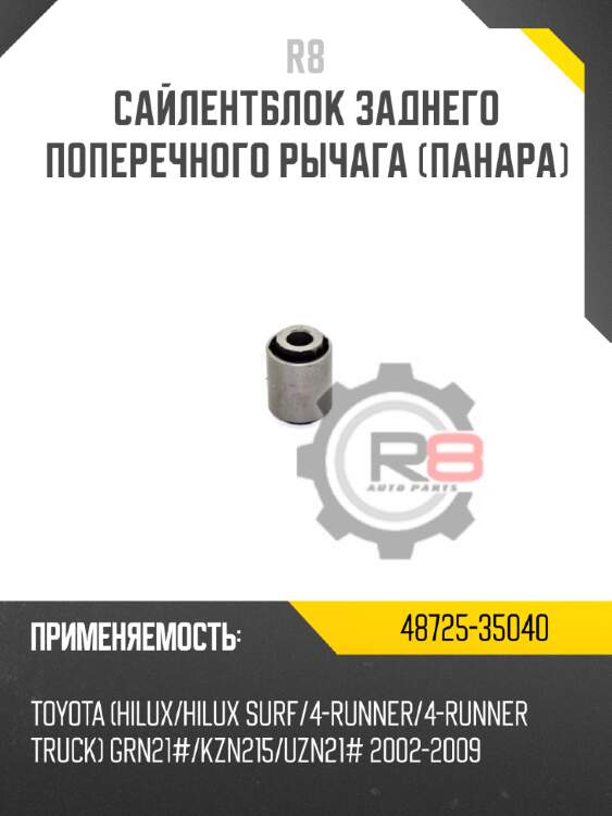 Сайлентблок заднего поперечного рычага [панара]