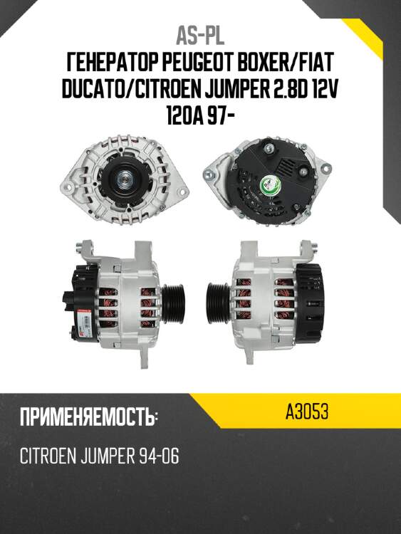 Генератор peugeot boxer as-pl a3053