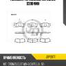 Колодки тормозные, передние d3084mh jd jbp0077