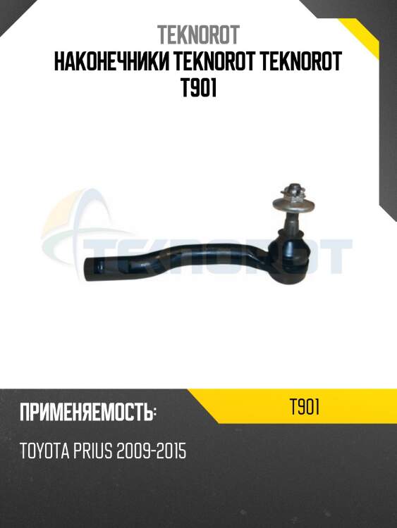 Наконечники teknorot teknorot t901