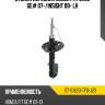 Стойка передняя honda fit sat st-51620-tf0-j23