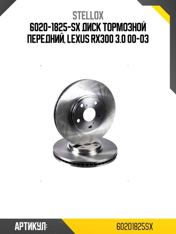 6020-1825-sx диск тормозной передний, lexus rx300 3.0 00-03