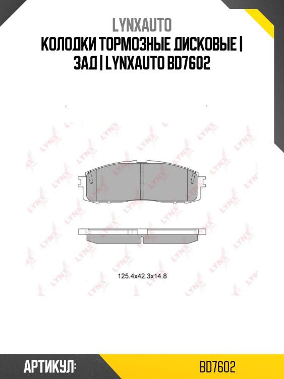 Колодки тормозные дисковые | зад | lynxauto bd7602