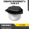 Мотор отопителя салона левый руль nissan murano 07-16  sat st-94-0026