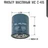 Фильтр  масляный  vic  c-415