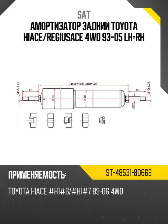 Амортизатор задний toyota hiace sat st-48531-80668