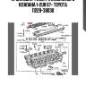 Прокладка фильтра маслянного клапана 1-2ur 07- toyota 11229-38030