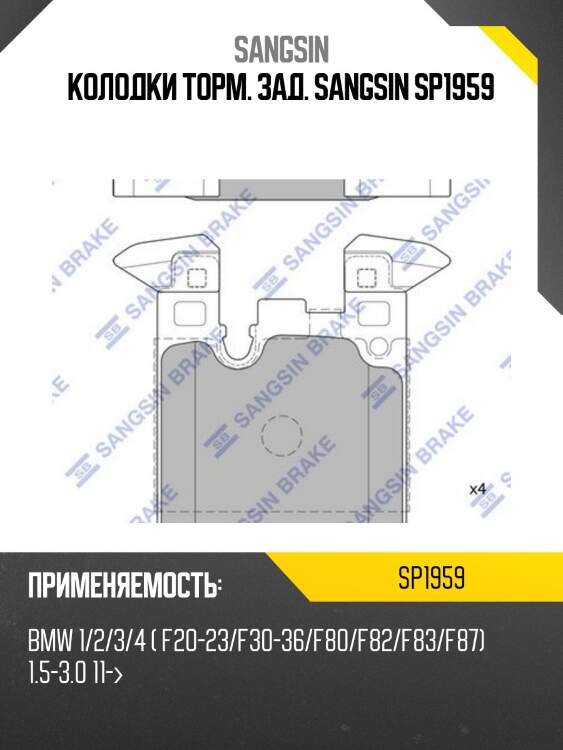 Колодки торм. зад. sangsin sp1959
