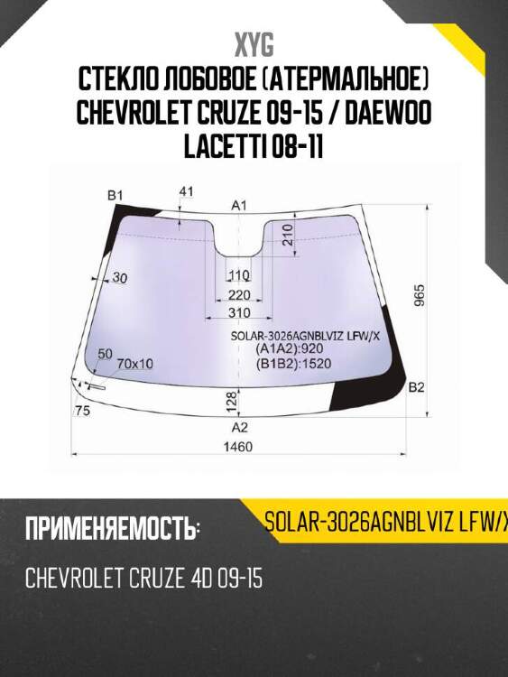 Xyg стекло лобовое атермальное chevrolet cruze 09-15  xyg solar3026agnblvizlfwx