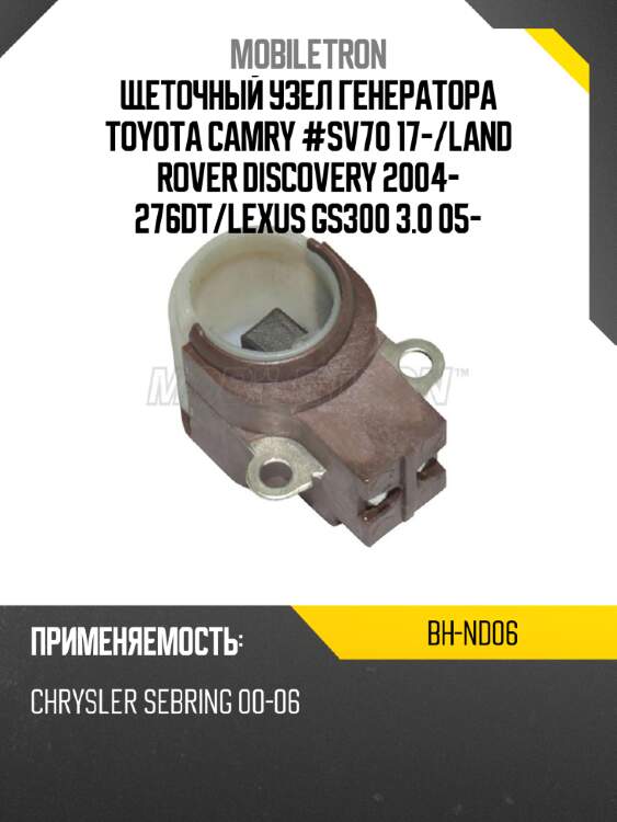 Щеточный узел генератора toyota camry #sv70 17- mobiletron bh-nd06