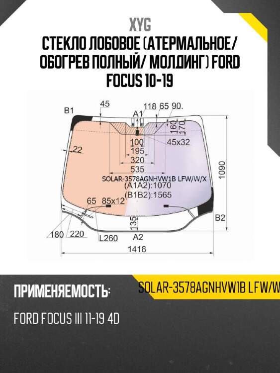 Xyg стекло лобовое атермальное xyg solar3578agnhvw1blfwwx
