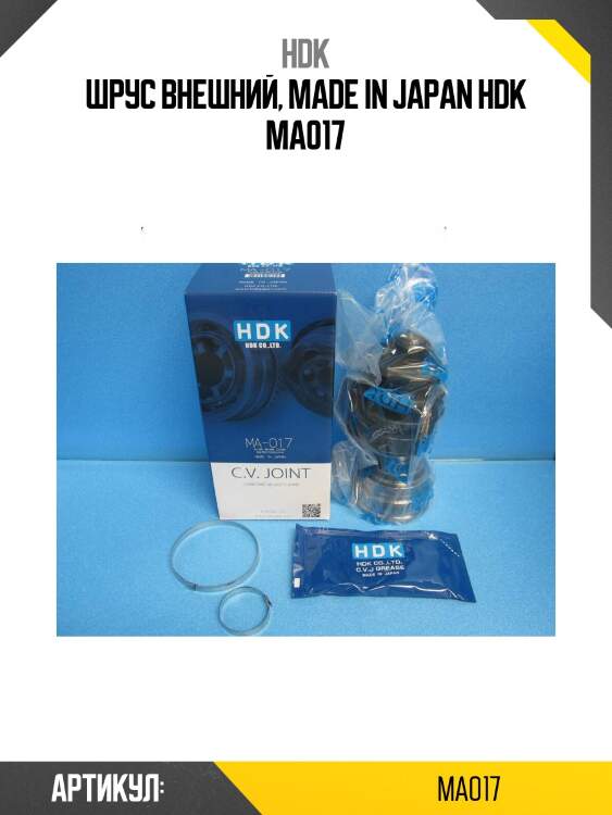 Шрус внешний, made in japan hdk ma017