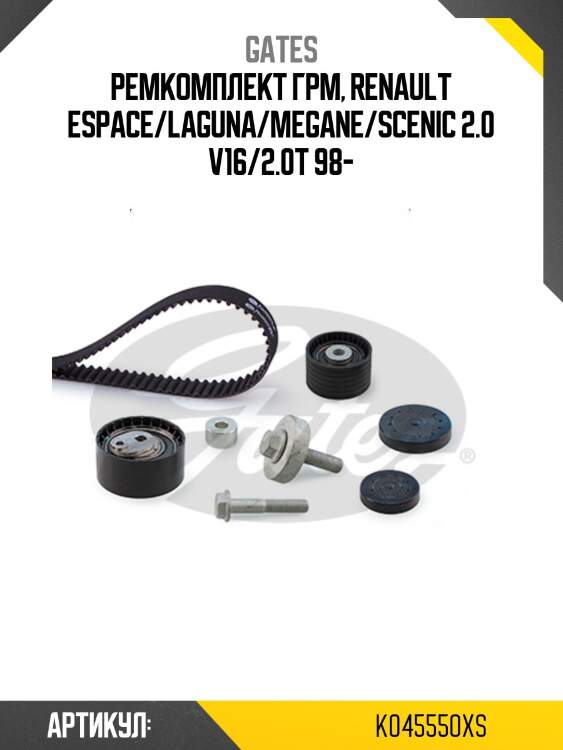 Ремкомплект грм, renault espace/laguna/megane/scenic 2.0 v16/2.0t 98-