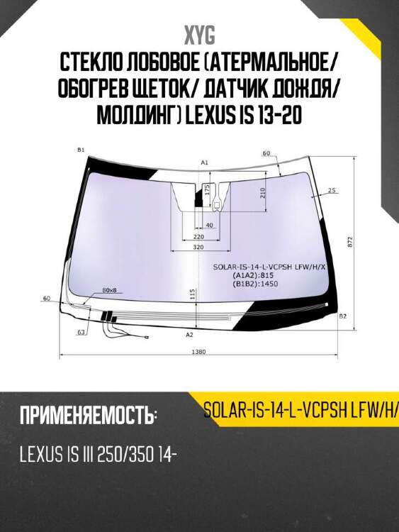 Xyg стекло лобовое атермальное xyg solaris14lvcpshlfwhx
