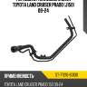 Горловина топливного бака toyota land cruiser prado j150 09-24 sat st-77210-60130