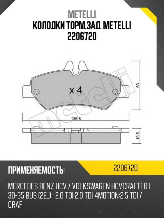 Колодки торм.зад. metelli 2206720
