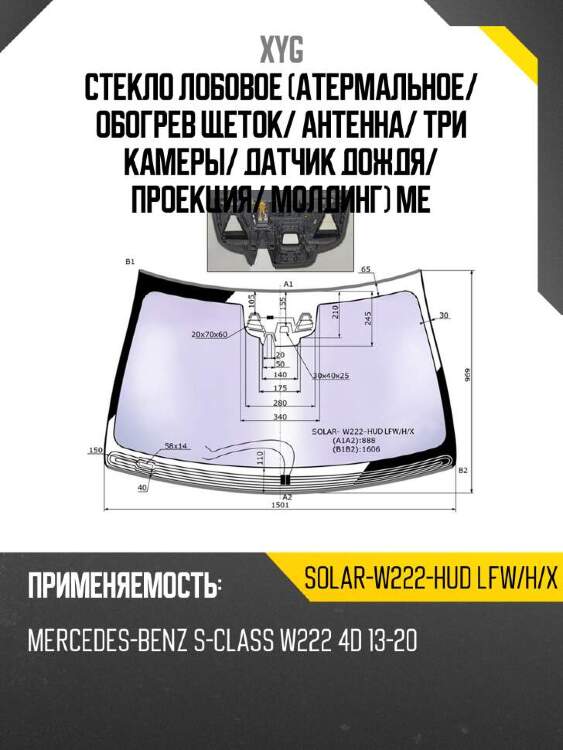 Xyg стекло лобовое атермальное xyg solarw222hudlfwhx