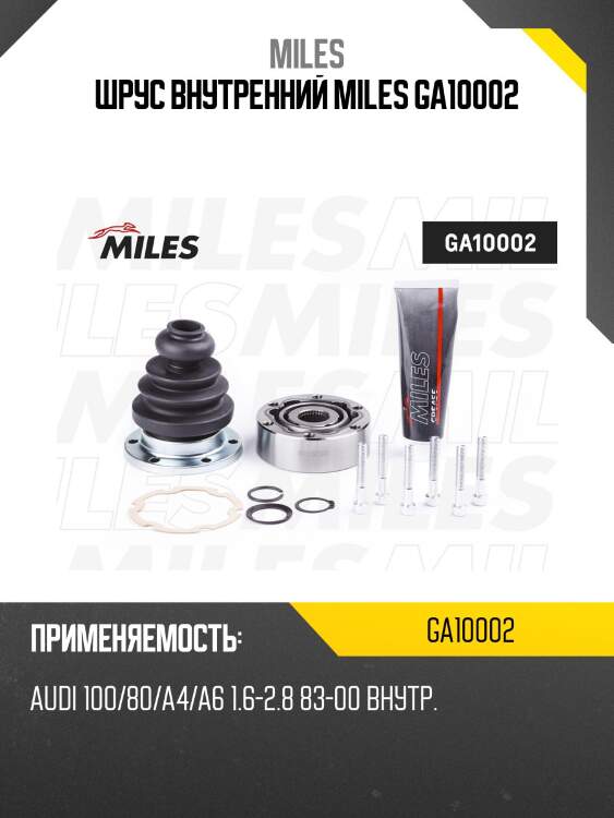 Шрус внутренний miles ga10002