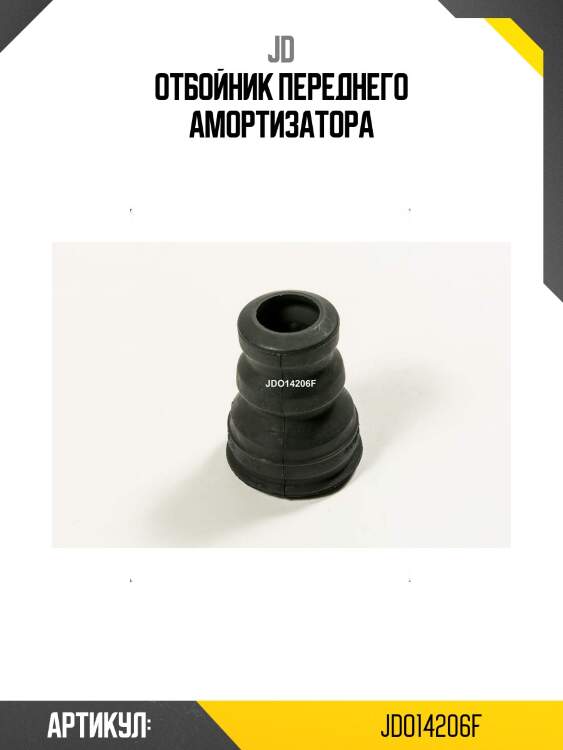 Отбойник переднего амортизатора