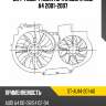 Диффузор радиатора в сборе audi a4 2001-2007 sat st-au14-201-a0