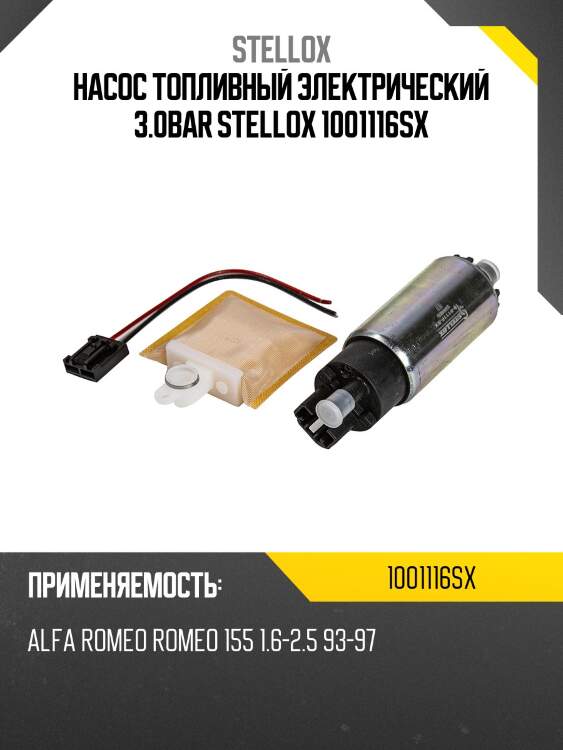 Насос топливный электрический 3.0bar stellox 1001116sx