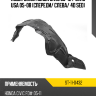 Подкрылок Honda Civic 05-12  SAT ST-11-0432