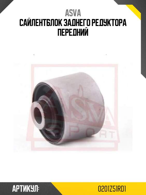 Сайлентблок заднего редуктора передний