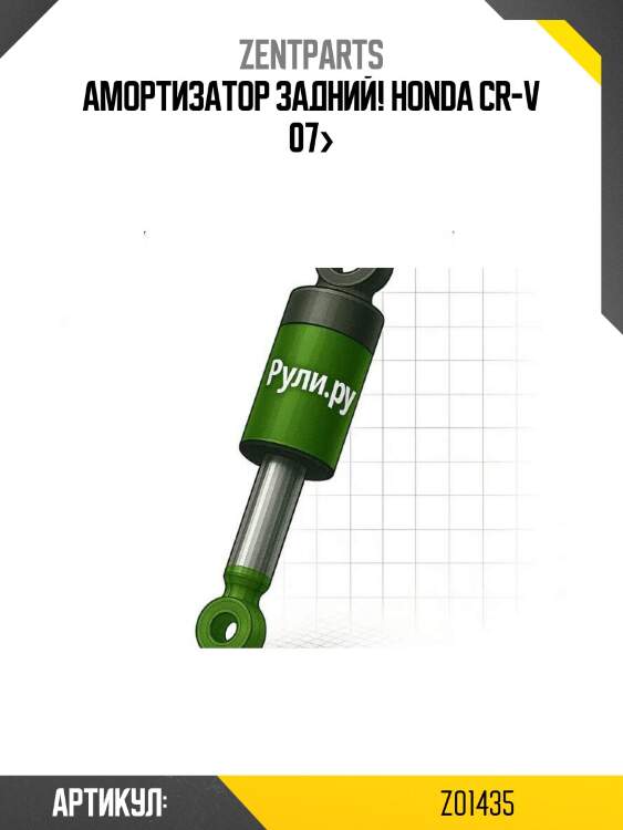 Амортизатор задний!\ honda cr-v 07>