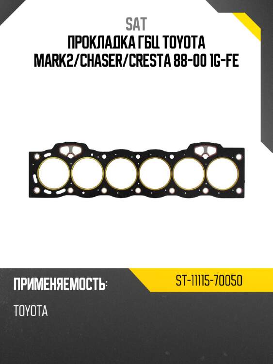 Прокладка гбц toyota mark2 sat st-11115-70050