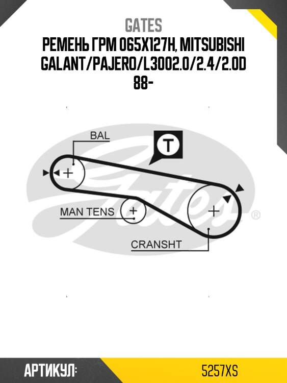 77065х1/ 2 hsn ремень грм gates 5257xs