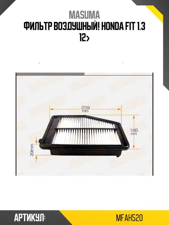 Фильтр воздушный, honda fit 1.3 12-
