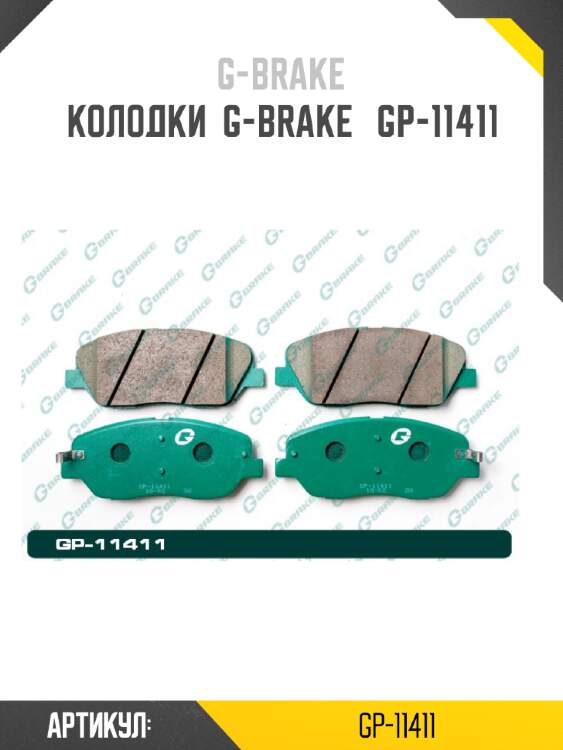 Колодки  g-brake   gp-11411