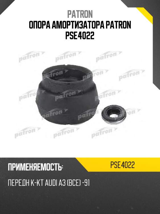 Опора амортизатора patron pse4022