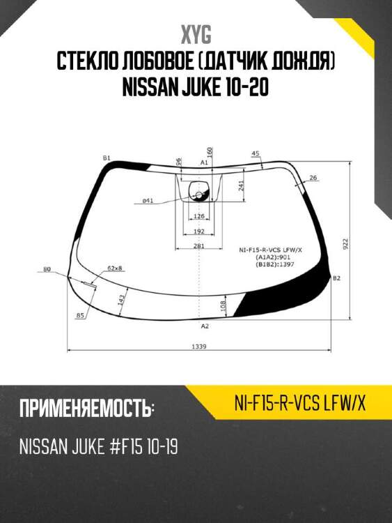 Xyg стекло лобовое датчик дождя nissan juke 10-20 xyg nif15rvcslfwx