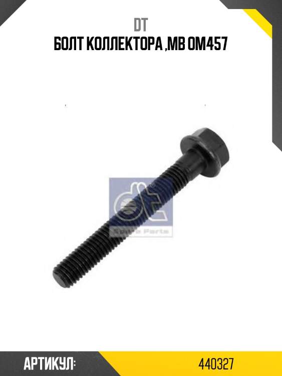 Болт коллектора ,mb om457