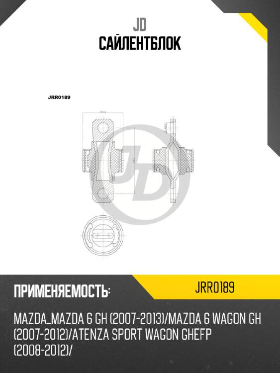 Сайлентблок jd jrr0189