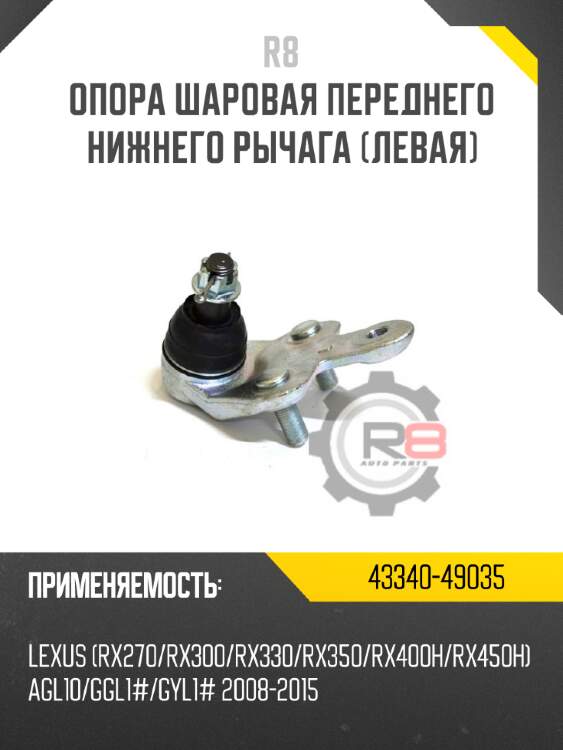 Опора шаровая переднего нижнего рычага r8 51220-t2a-305