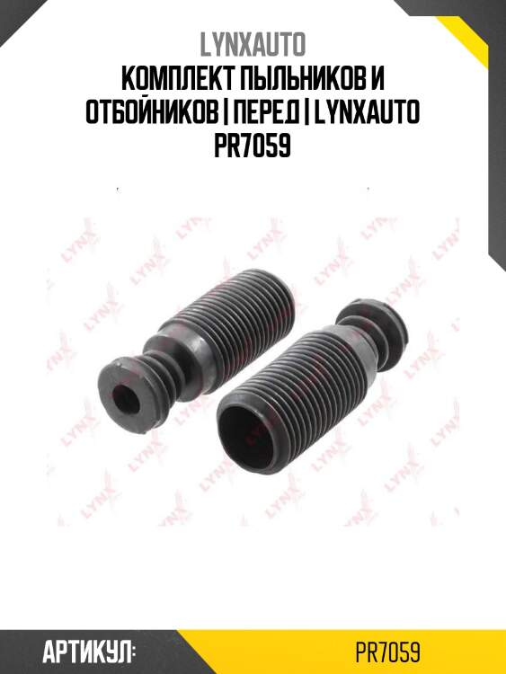 Комплект пыльников и отбойников | перед | lynxauto pr7059