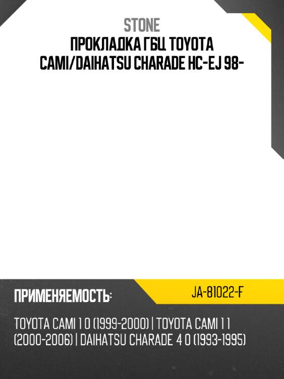 Прокладка гбц toyota cami stone ja-81022-f