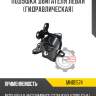 Подушка двигателя левая [гидравлическая]