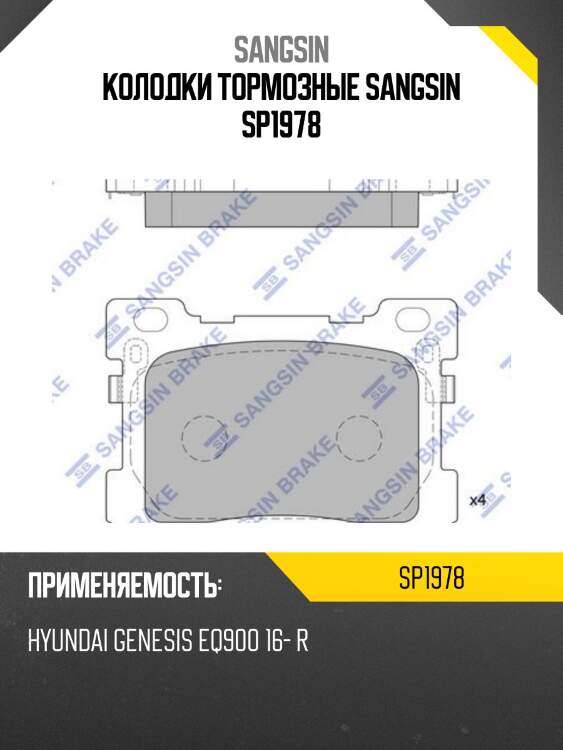 Колодки тормозные sangsin sp1978
