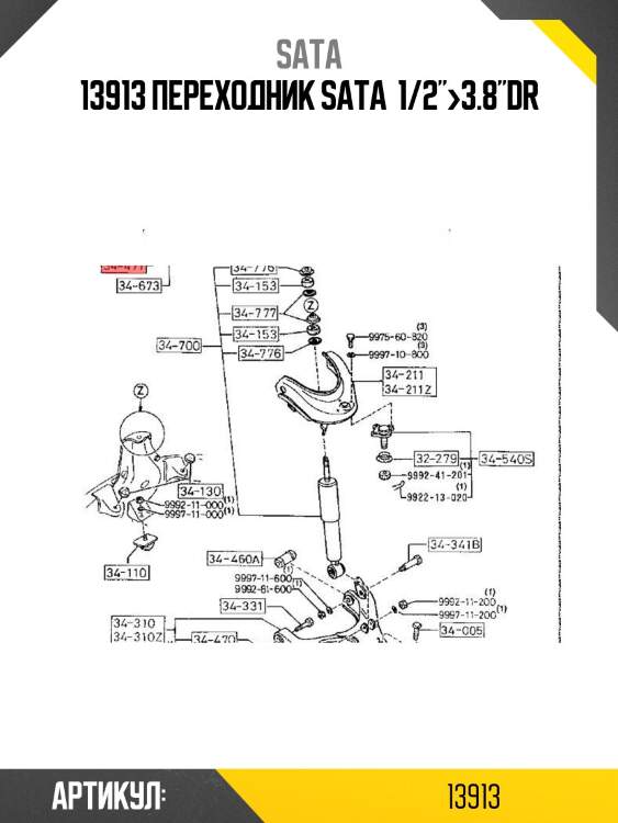 13913 переходник sata  1/2">3.8"dr
