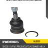 Опора шаровая avantech abj0109