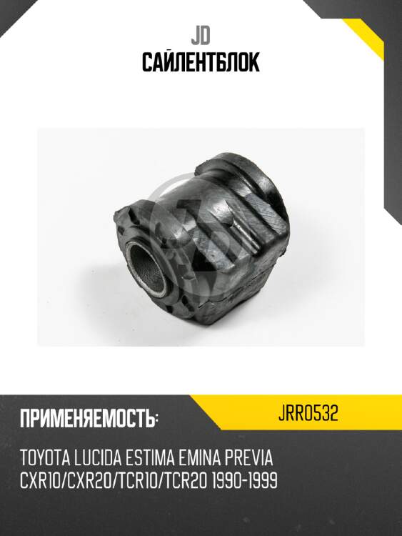 Сайлентблок jd jrr0532
