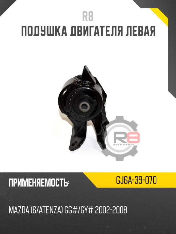 Подушка двигателя левая