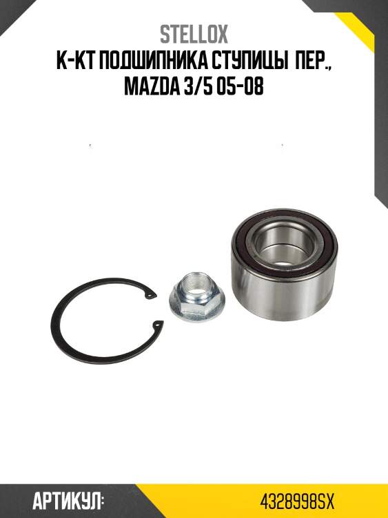К-кт подшипника ступицы  пер., mazda 3/5 05-08