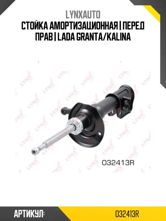 Стойка амортизационная | перед прав | lada granta/kalina