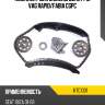 Комплект для замены цепи грм vag rapid dayco ktc1001