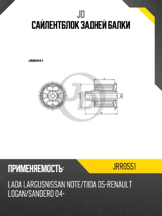 Сайлентблок задней балки jd jrr0551